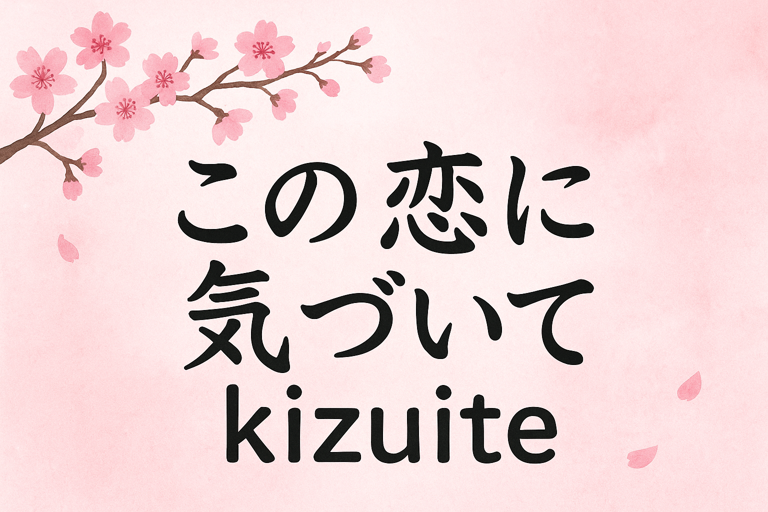 Kono Koi ni Kizuite | Exploring the Meaning Behind This Emotional Phrase